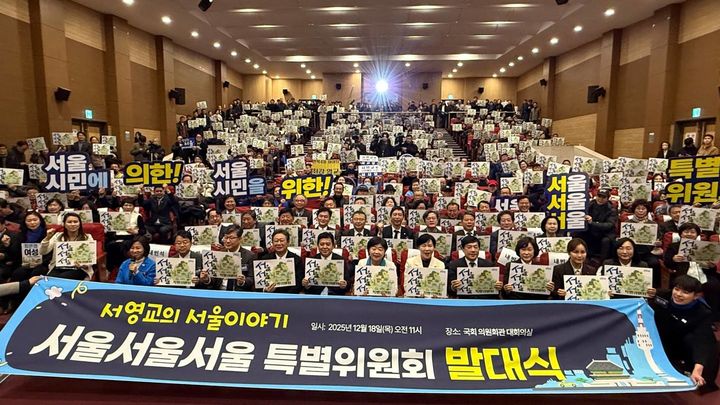 서영교 더불어민주당 의원이 18일 국회 의원회관에서 열린 서울시당 '서울·서울·서울 특별위원회' 발대식에서 기념 사진을 촬영하고 있다. (사진=서영교 의원 페이스북 캡처) *재판매 및 DB 금지