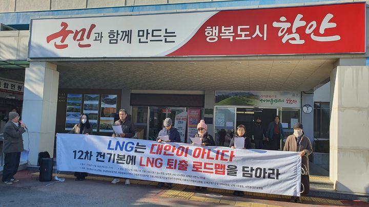 [창원=뉴시스]영남환경단체 "LNG는 기후위기 대안 아냐" 집회. (사진=환경단체 제공) photo@newsis.com *재판매 및 DB 금지