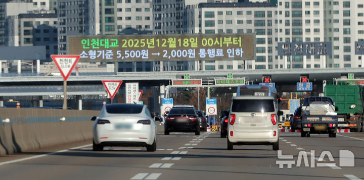 [인천=뉴시스] 인천 중구 운남동 인천대교 요금소 전광판에 통행료 요금 인하 안내문이 나오고 있다. photo@newsis.com