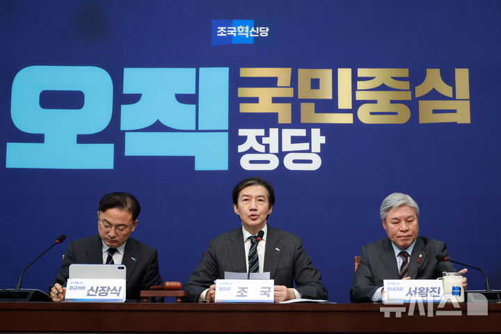 [서울=뉴시스] 고승민 기자 = 조국 조국혁신당 대표가 18일 서울 여의도 국회에서 열린 최고위원회의에서 발언하고 있다. 2025.12.18. kkssmm99@newsis.com