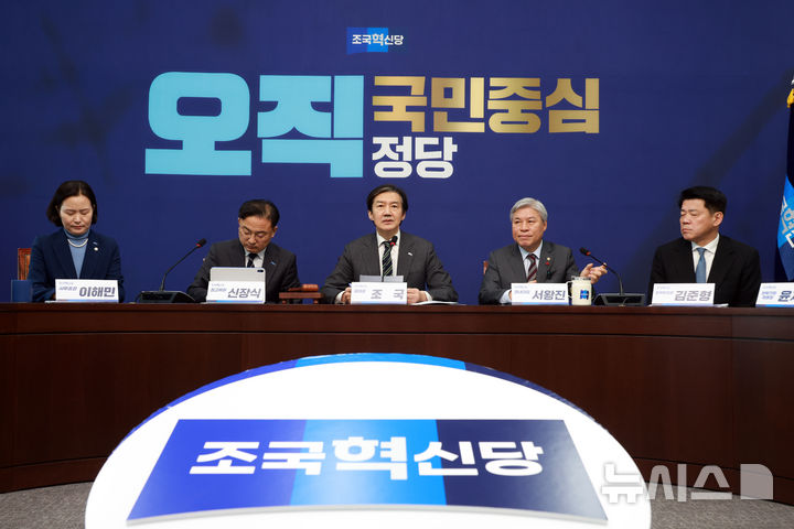 [서울=뉴시스] 고승민 기자 = 조국 조국혁신당 대표가 18일 서울 여의도 국회에서 열린 최고위원회의에서 발언하고 있다. 2025.12.18. kkssmm99@newsis.com