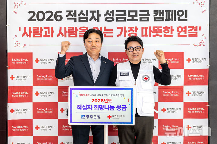이상채 광주은행 부행장(왼쪽)은 17일 KBC 특별 모금방송 '나눔이 희망입니다'에 동참해 성금 3000만원을 전달했다. (사진=광주은행 제공) photo@newsis.com