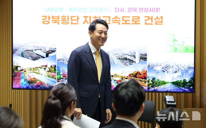 [서울=뉴시스] 김선웅 기자 = 오세훈 서울시장이 18일 서울시청에서 강북횡단 지하도시고속도로 건설 계획을 발표하기 위해 발표대로 향하고 있다.서울시는 내년부터 2037년까지 추산 사업비 3조4000억원을 투입, 내부순환로와 북부간선도로 지하에 왕복 6차로의 지하도시고속도로를 신설해 간선도로 기능을 확보하고 개통 직후 기존 고가 구조물을 철거해 2차로의 지상 도로를 추가 확보한다는 계획을 발표했다. 2025.12.18. mangusta@newsis.com