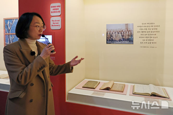 [서울=뉴시스] 박진희 기자 = 대한민국역사박물관은 18일 서울 종로구 대한민국역사박물관 기획전시실에서 특별전 '1945-1948 역사 되찾기, 다시 우리로' 언론공개회를 갖고 이명주 연구사가 최초의 우리말 사전 원고 '말모이'를 소개하고 있다. 2025.12.18. pak7130@newsis.com