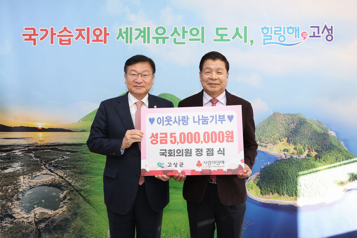 [고성(경남)=뉴시스] 신정철 기자 = 정점식 국회의원(국민의힘, 통영시·고성군)이 18일, 경남 고성군에 연말 이웃돕기 성금 500만원을 기탁했다. 사진은 정점식 의원(사진, 왼쪽)이 이상근 군수에게 이웃돕기 성금 500만원을 기탁하고 기념사진을 촬영하고 있다.(사진=통영시 제공).2025.12.18. photo@newsis.com *재판매 및 DB 금지