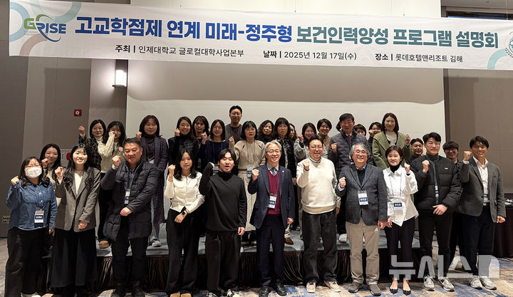 [김해=뉴시스]인제대 정주형 보건인력 양성. (사진=인제대 제공). 2025.12. 19. photo@newsis.com