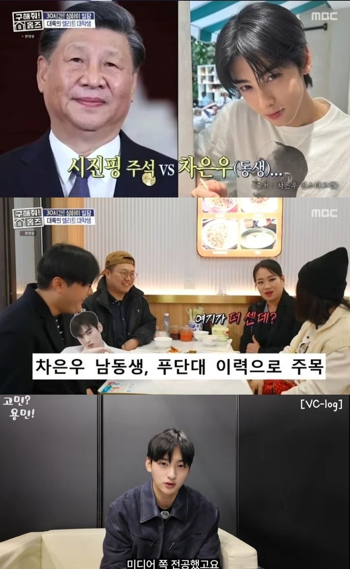 [서울=뉴시스]차은우 동생(사진='구해줘 홈즈' 방송, 유튜브 캡처)2025.12.19. photo@newsis.com *재판매 및 DB 금지