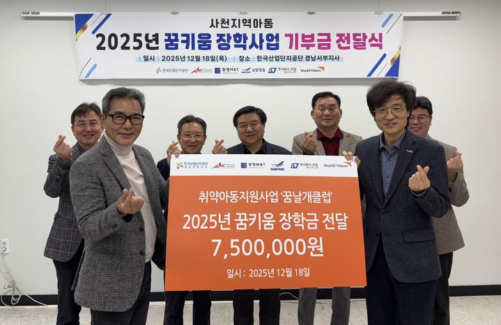 [경남소식]산단공 경남서부지사·입주기업, 꿈키움 장학금 전달 등