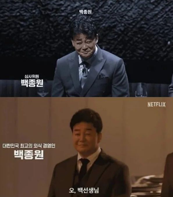 [서울=뉴시스]백종원(사진='흑백요리사' 방송 캡처)2025.12.19. photo@newsis.com *재판매 및 DB 금지