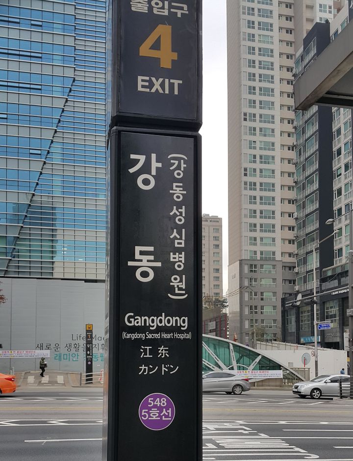 [서울=뉴시스] 서울 지하철 5호선 강동역.뉴시스DB.2025.12.19. photo@newsis.com *재판매 및 DB 금지