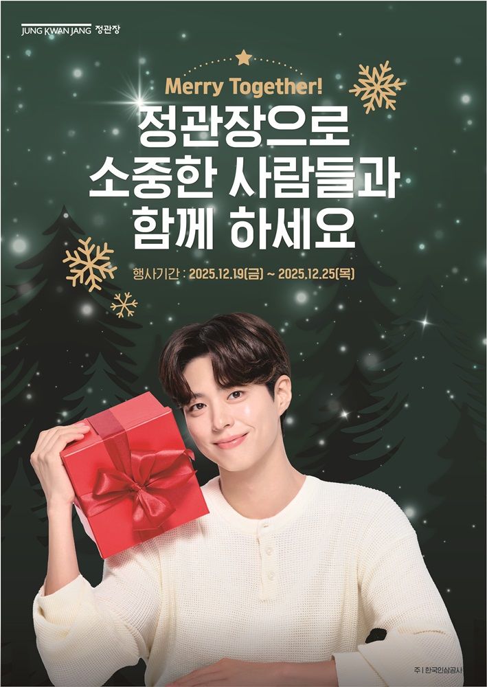 [서울=뉴시스] 정관장이 크리스마스를 앞두고 오는 25일까지 7일간 '크리스마스 페스타'를 진행한다고 19일 밝혔다. (사진=정관장 제공) 2025.12.19. photo@newsis.com *재판매 및 DB 금지