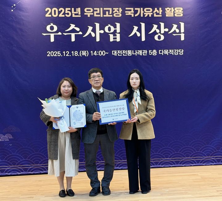 [수원=뉴시스] '2025 우리고장 국가유산 활용 우수사업' 시상식. (사진=한국도자재단 제공) 2025.12.19. photo@newsis.com *재판매 및 DB 금지