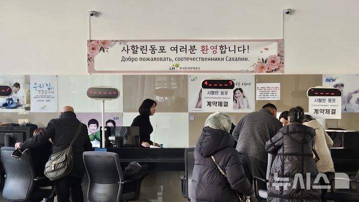 LH, 영주귀국 사할린 동포 138세대에 임대주택 지원