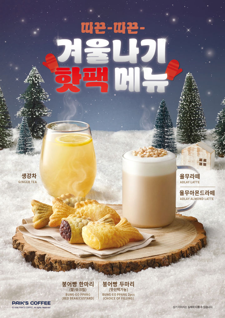 [서울=뉴시스] 더본코리아의 커피전문점 브랜드 빽다방이 곡물라떼와 전통차, 간식 메뉴를 빽다방만의 비결로 재해석해 시즌 한정으로 출시한다고 19일 밝혔다. (사진=빽다방 제공) 2025.12.19. photo@newsis.com *재판매 및 DB 금지