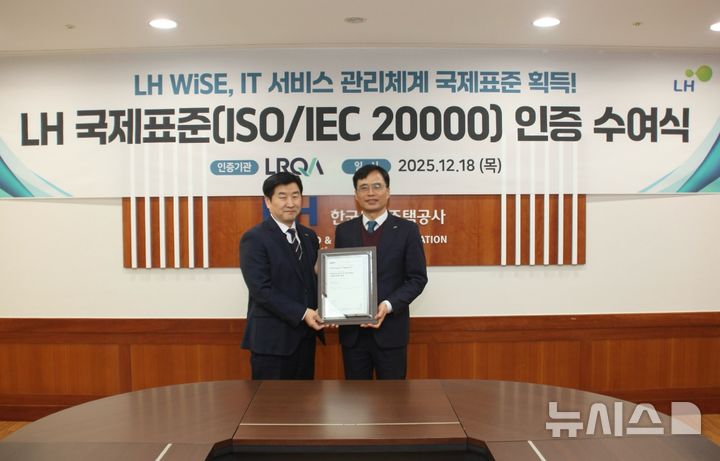 LH, IT 서비스관리 국제표준 인증 획득…SOC 공기업 유일