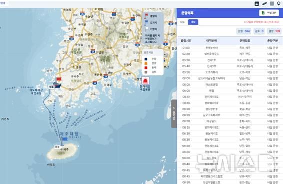 [서울=뉴시스] 해양교통안전정보시스템(MTIS)의 여객선 교통정보(PATIS) 서비스에서 여객선 출항시간 등 정보를 확인할 수 있다. 