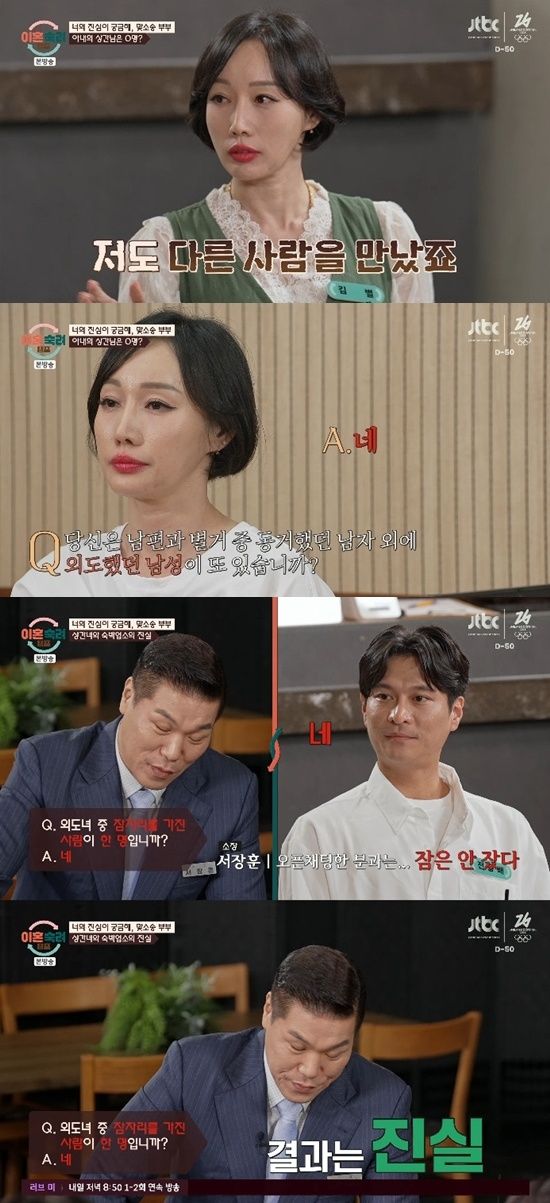 [서울=뉴시스]JTBC '이혼숙려캠프' 18일 방송분(사진=방송 캡처)2025.12.19. photo@newsis.com *재판매 및 DB 금지