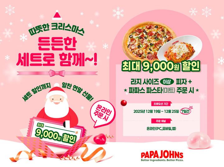 [서울=뉴시스] 프리미엄 피자 브랜드 한국파파존스가 크리스마스를 맞아 시즌 한정 프로모션 '크리스마스 세트'를 운영한다고 19일 밝혔다. (사진=파파존스 제공) 2025.12.19. photo@newsis.com *재판매 및 DB 금지