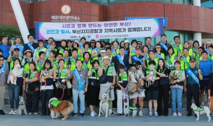 [부산=뉴시스] 지난 8월25일 반려견 순찰대 및 자율 방범대 50여명이 민·관·경 협력방범 합동순찰을 진행했다. (사진=부산시 제공) 2025.12.19. photo@newsis.com *재판매 및 DB 금지