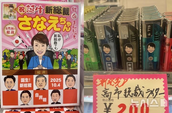 [서울=뉴시스]다카이치 사나에 일본 총리의 캐리커처를 넣어 만든 만주(왼쪽)와 라이터(오른쪽) 제품의 모습. (사진출처: 아에라 캡처) 2025.12.19.