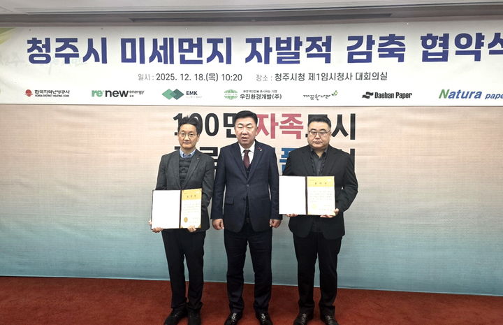 [서울=뉴시스] 청주시 미세먼지 자발적 감축 우수 사업장으로 선정된 깨끗한나라. (사진=깨끗한나라 제공) 2025.12.19. photo@newsis.com *재판매 및 DB 금지