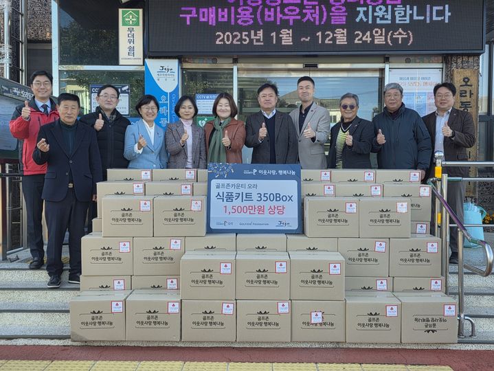 [서울=뉴시스]골프존문화재단, 제주서 '행복나눔'.(사진=골프존문화재단 제공) 2025.12.19. photo@newsis.com *재판매 및 DB 금지