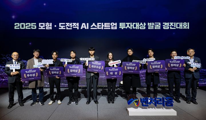 [서울=뉴시스] 과기정통부가 ‘모험·도전적 AI 스타트업 투자대상 발굴 경진대회’ 최종 결선을 개최했다. (사진=과기정통부 제공) *재판매 및 DB 금지