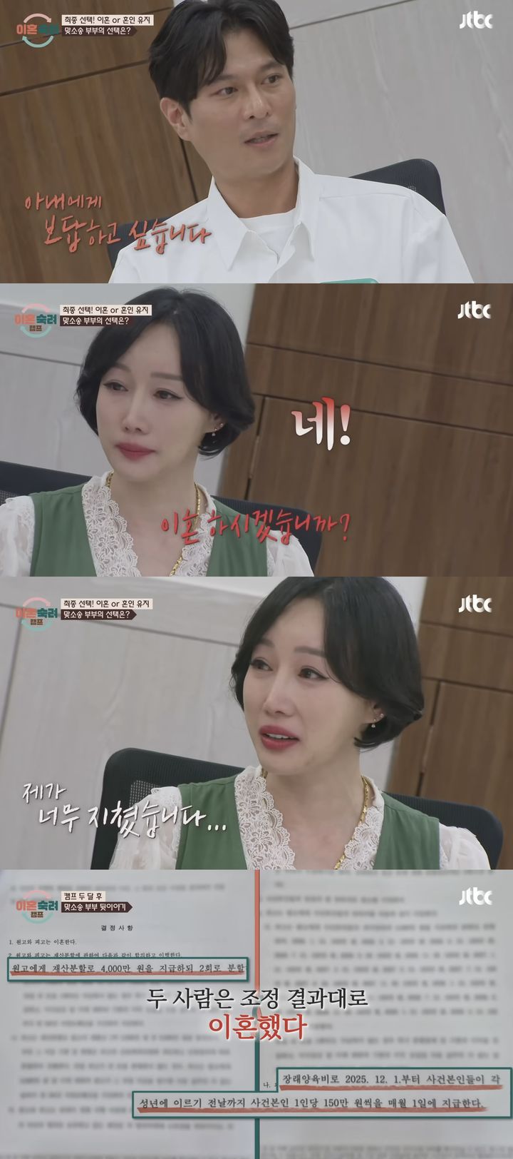 [서울=뉴시스] '맞소송 부부'가 지난 18일 방송한 JTBC 예능 프로그램 '이혼숙려캠프'에서 최종 조정을 진행했다. (사진=JTBC '이혼숙려캠프' 캡처) 2025.12.19. photo@newsis.com *재판매 및 DB 금지