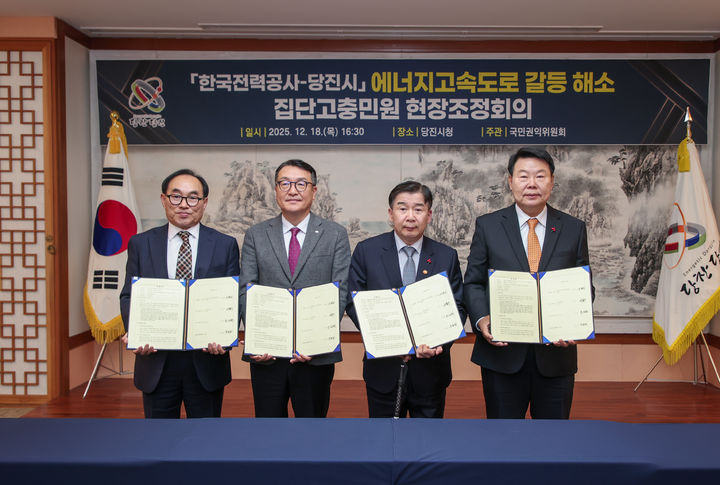 [당진=뉴시스] 지난 18일 충남 당진시청에서 열린 국민권익위원회 현장조정회의에 참석한 당진시와 한국전력공사 관계자 등이 부곡공단 침하 건과 관련해 최종 합의한 후 합의서를 들고 기념 사진을 찍고 있다. (사진=당진시 제공) 2025.12.19. photo@newsis.com *재판매 및 DB 금지