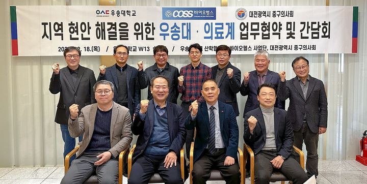 [대전=뉴시스]우송대와 대전시 중구의사회 협약식 기념촬영. (사진=우송대 제공) 2025.12.19. photo@newsis.com *재판매 및 DB 금지