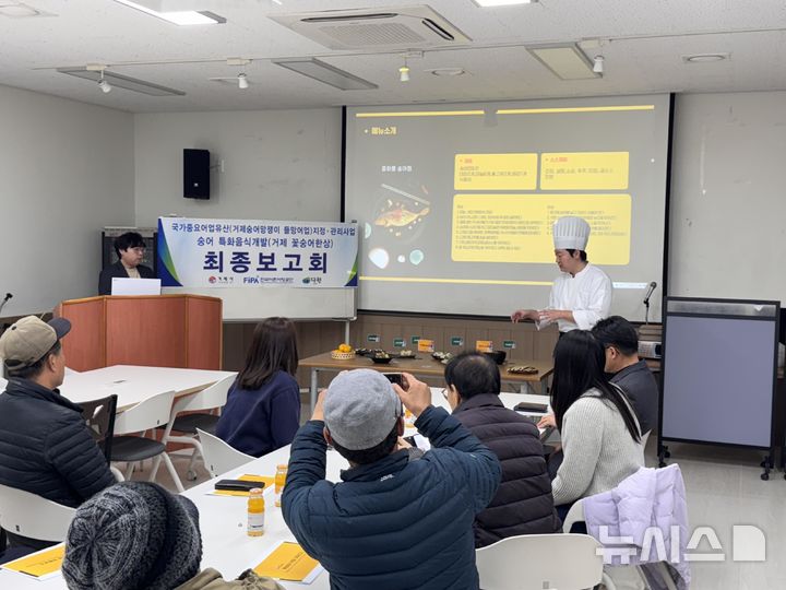 [서울=뉴시스] 거제 숭어 망쟁이 들망어업 활용 특화음식 개발 결과보고회.