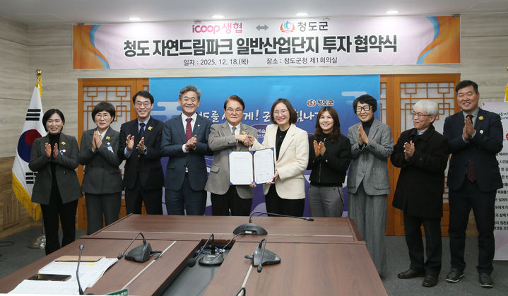 [청도=뉴시스] 경북 청도군과 아이쿱소비자생활협동조합연합회, 청도 자연드림파크 일반산업단지 투자협약 체결. (사진=청도군 제공) 2025.12.19. photo@newsis.com *재판매 및 DB 금지