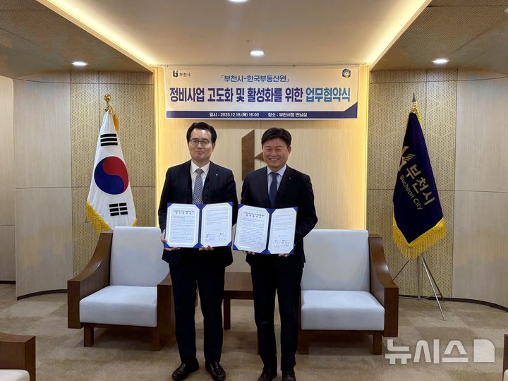 부동산원-부천시, 원도심 주거기능 회복 위한 업무협약 체결