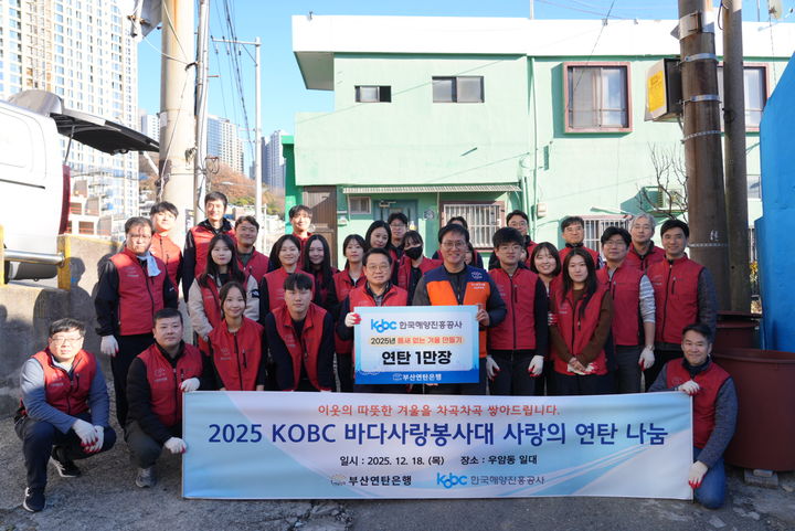 [부산=뉴시스] 한국해양진흥공사는 18일 부산 연탄은행에 총 2000만원 상당의 기부금을 전달, 임직원들이 연탄 나눔 봉사활동을 했다. (사진=한국해양진흥공사 제공) 2025.12.18. photo@newsis.com *재판매 및 DB 금지