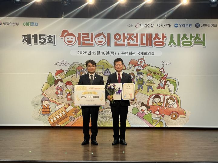 [인천=뉴시스] 지난 18일 서울 중구 은행회관에서 열린 '제15회 어린이 안전대상'에서 박종효(오른쪽) 남동구청장이 국무총리상을 받고 기념사진을 촬영하고 있다. (사진=남동구 제공) photo@newsis.com *재판매 및 DB 금지