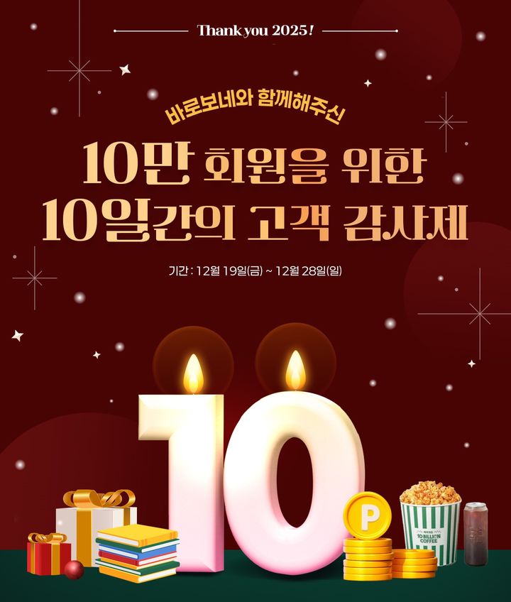 [서울=뉴시스] 웅진북센의 바로보네 감사제. (사진=웅진북센 제공) 2025.12.20. photo@newsis.com *재판매 및 DB 금지