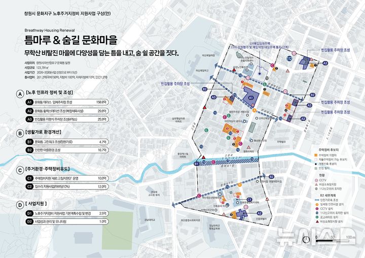[창원=뉴시스]경남 창원시 문화지구 노후주거지정비 지원사업 구상도.