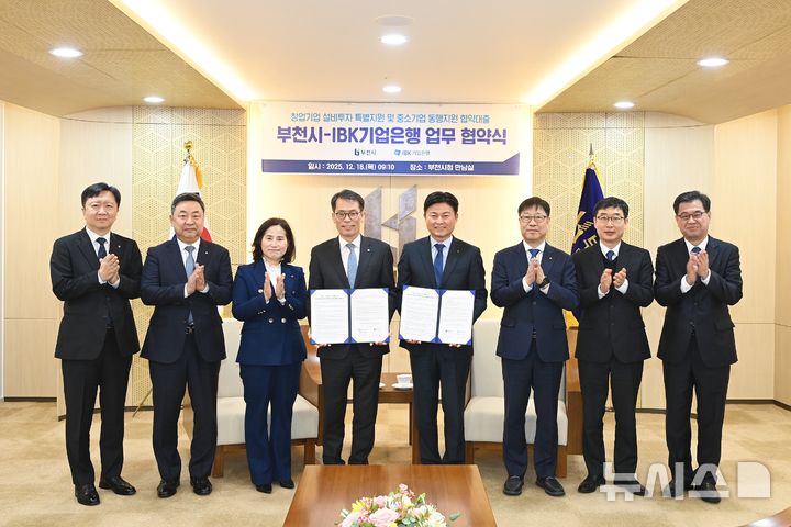 [부천=뉴시스] 정일형 기자 = 조용익 부천시장(오른쪽 네 번째), 김성태 IBK기업은행장(왼쪽 네 번째), 협약식 관계자들이 협약 체결 기념사진을 찍고 있다. (사진=부천시 제공)