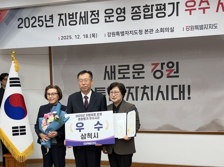 강원특별자치도가 실시한 ‘2025년도 지방세정 운영 종합평가’에서 삼척시가 우수상을 수상하고 있다.(사진=삼척시 제공) *재판매 및 DB 금지