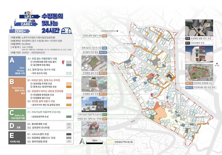 [부산=뉴시스] 부산 동구 수정동 빈집정비 사업 구상도. (사진=부산 동구 제공) 2025.12.19. photo@newsis.com *재판매 및 DB 금지
