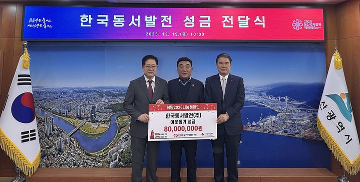 [울산=뉴시스] 김두겸 울산시장, 권명호 한국동서발전 사장, 전영도 울산사회복지공동모금회 회장이 19일 오전 울산시청 시장 접견실에서 희망 2026 나눔캠페인 성금품 전달식 후 기념촬영하고 있다. (사진=한국동서발전 제공) 2025.12.19. photo@newsis.com *재판매 및 DB 금지