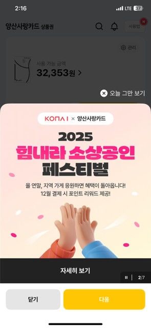 [양산=뉴시스] 힘내라 소상공인 페스티벌 포스터. (사진=양산시 제공) 2025.12.19. photo@newsis.com *재판매 및 DB 금지