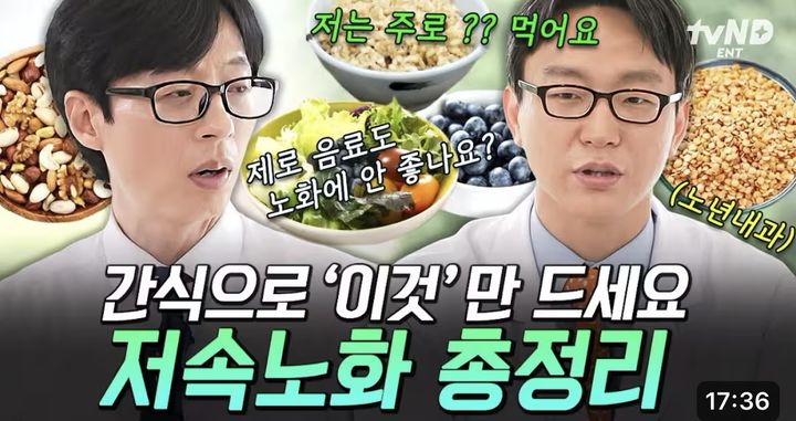 '정희원의 저속노화'라는 유튜브 채널을 운영 중인 '정희원 저속노화연구소'의 정희원 대표의 유퀴즈 출연 모습.2025.12.19.(사진=Tvn 화면 캡처) *재판매 및 DB 금지