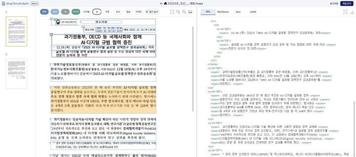 "HWP, 굳이 PDF로 안 바꿔도..." 사이냅소프트, 공공 데이터 혁신 해법 제... - 뉴스 썸네일 이미지