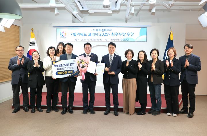[안양=뉴시스]최대호 안양시장(사진 앞줄 왼쪽 다섯 번째)이 19일 (사)한국인터넷전문가협회 주최 '웹어워드 코리아 2025'에서 지방자치기관 분야 '최우수상'을 전달받고 직원들과 기념촬영을 하고 있다.(사진=안양시 제공)2025.12.19.photo@newsis.com *재판매 및 DB 금지