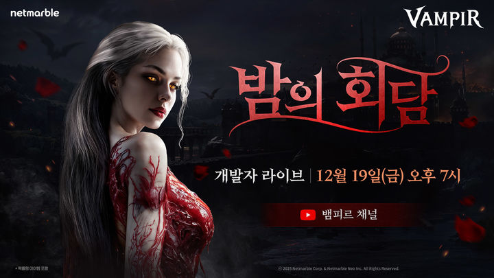 [서울=뉴시스] 넷마블이 뱀파이어 컨셉 다중접속역할수행게임(MMORPG) '뱀피르' 개발자 라이브 방송을 19일 열고 내년 상반기 로드맵을 공개할 예정이라고 이날 밝혔다. (사진=넷마블 제공) *재판매 및 DB 금지