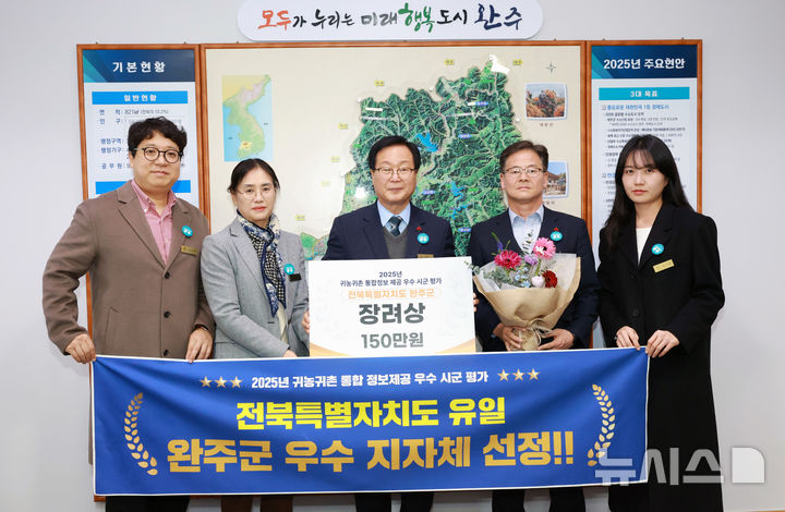 [완주=뉴시스] 유희태 완주군수가 직원들과 함께 '2025년 귀농귀촌 통합정보 제공 우수 시군 평가' 수상 기념촬영을 하고 있다. (사진= 완주군 제공) *재판매 및 DB 금지