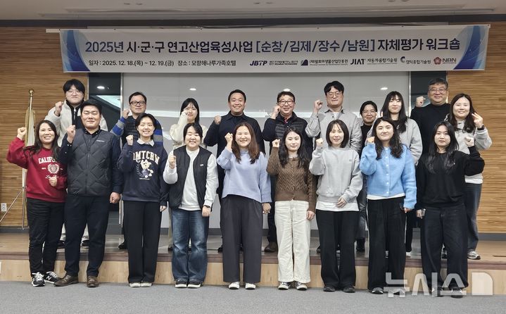 [부안=뉴시스] 부안 모항 해나루 가족호텔에서 진행된 '2025년 시군구연고산업육성사업 자체평가 워크숍' 참석자들이 기념촬영을 하고 있다. (사진=전북테크노파크 제공) 2025.12.19. photo@newsis.com *재판매 및 DB 금지