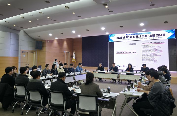 [천안-뉴시스] 천안시가 제1회 건축소방 간담회를 가졌다. (사진=천안시 제공) 2025.12.19 photo@newsis.com *재판매 및 DB 금지