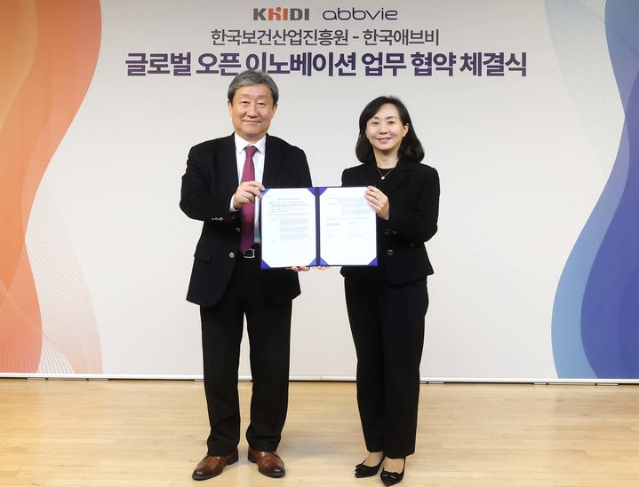 [서울=뉴시스] 한국애브비와 한국보건산업진흥원이 오픈 이노베이션 협력 활성화를 위한 업무협약을 체결했다. (사진=한국애브비 제공) 2025.12.20. photo@newsis.com *재판매 및 DB 금지